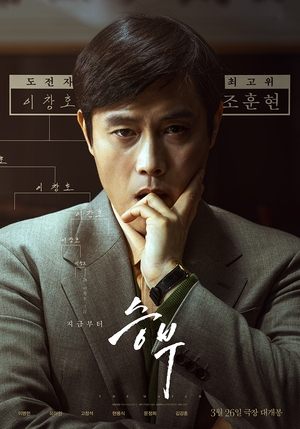Ván Cờ Vây - 승부 - VietSub - 2025